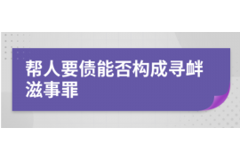 潮州讨债公司成功追回初中同学借款40万成功案例